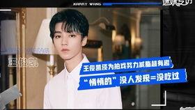 南都娱乐采访王俊凯  第3张